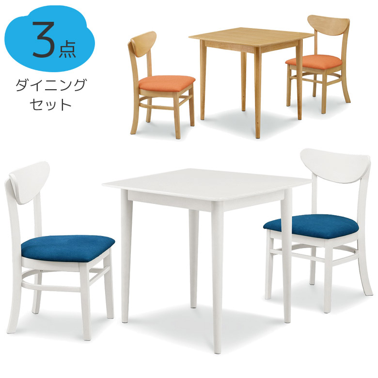【19日20時~ 全商品ポイント2倍!!】 ダイニングテーブルセット 3点セット 2人掛け 幅85 椅子セット 食卓セット おしゃれ モダン ダイニング テーブル チェア2脚 天然木 オーク ラバーウッド タモ 丸脚 ファブリック 85cm ダイニングセット ナチュラル ホワイト|iP Living