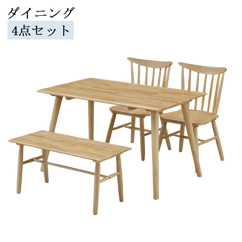 【全商品に使える2%offクーポン!!】 ダイニングテーブルセット ダイニング 4人掛け 4点セット 130cm幅 おしゃれ シンプル 幅130 ラバーウッド無垢材 板座 ウインザーチェア カントリー風 ベンチセットセット ダイニング チェア2脚 ナチュラル ベージュ