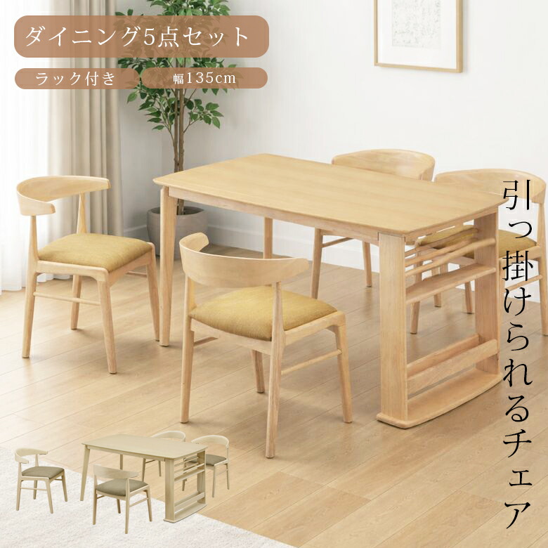 【全商品ポイント2倍!!】 ダイニングテーブルセット 4人掛け 135cm幅 おしゃれ シンプル ダイニング セット 5点セット 幅135 オーク突板 ラバーウッド ダイニングセット チェア4脚 FAB ラバーウッド ナチュラル