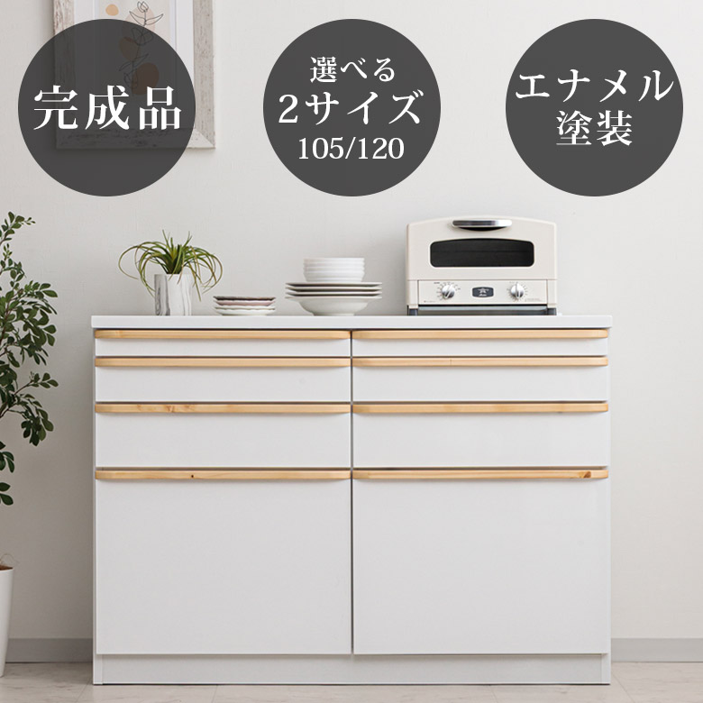 【全商品ポイント2倍!!】 食器棚 カウンター キッチン収納 100 キッチンボード 完成品 105cm 120cm 食器棚 スライドカウンター 白 北欧 引き出し 開き扉 収納棚 ホワイト コンセント スライドレール 木製 レンジ台 ダイニングボード