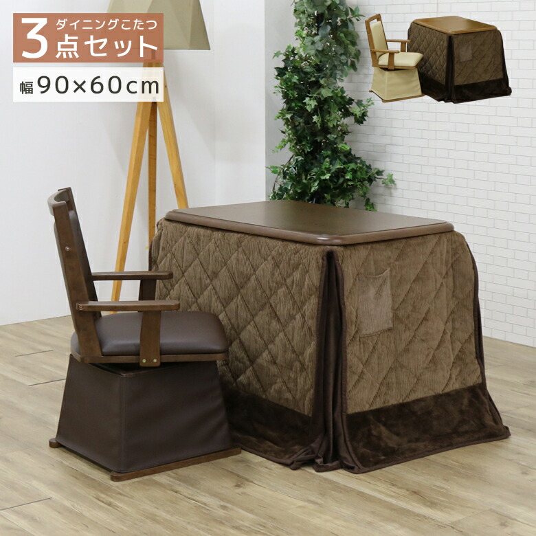 新品　こたつ三点セット 楽天市場】＼ブラックフライデー☆クーポンあり／ こたつセット ハイ