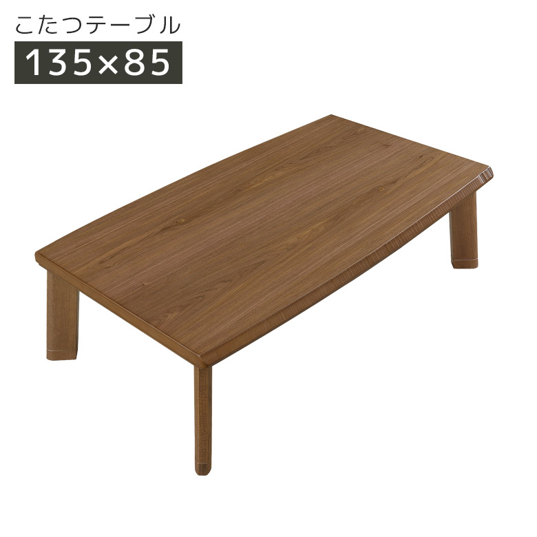 【全商品に使える3%offクーポン!!】 こたつテーブル 長方形 幅135cm 家具調こたつ 継脚付き こたつ テーブル 暖卓 こたつ本体のみ こたつ本体 木製 木 ウォールナット突板 カーボンヒーター 遠赤外線 手元コントローラー ブラウン 座卓 座卓テーブル