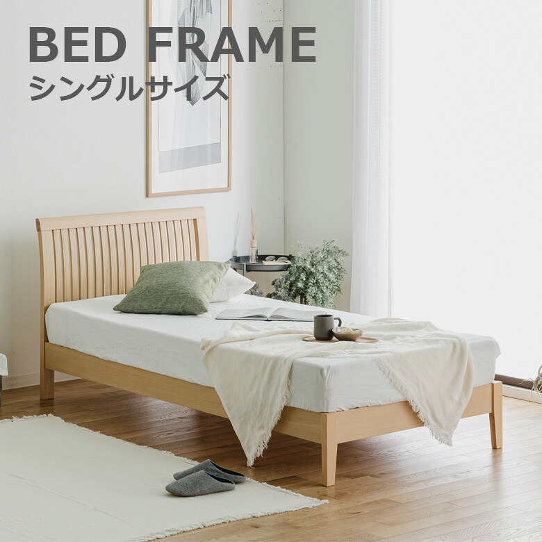 【全商品ポイント2倍!!】 シングルベッド ベッドフレーム ベッド おしゃれ モダン フレームのみ シングルサイズ スノコ床板 すのこ ヘッドボード シングル 突板 シンプル 2色展開 ブラウン ナチュラル