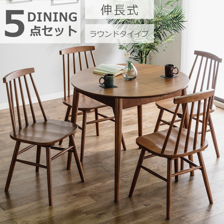 【全商品に使える2%offクーポン!!】 ダイニングテーブルセット 4人掛け 5点セット 90cm幅 伸長式 幅90 幅120 おしゃれ シンプル モダン 木製 突板 オーク ウォールナット ダイニング 食卓 木製チェア 板座 ラバーウッド 無垢材 ナチュラル ブラウン の商品写真