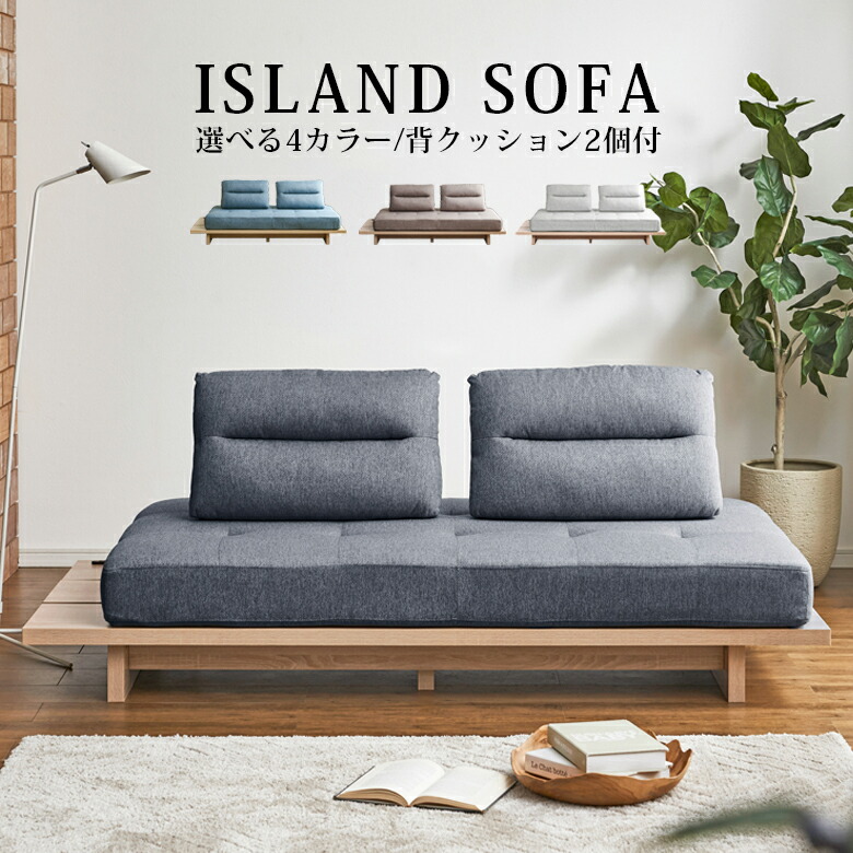 【本日20時～ 10%offクーポン配布!!】 ソファ 2人掛けソファ 3人掛け ソファー アイランドソファ クッション付き ローソファ おしゃれ クッション付き 北欧 三角クッション ソファベッド サスティナブル リサイクルポリエステル