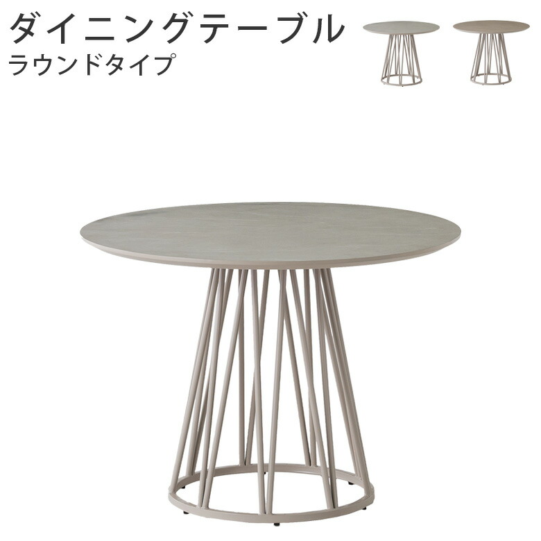 【全商品ポイント2倍!!】 円形ダイニングテーブル 幅100cm 円形 4人掛け ダイニングテーブル ダイニング テーブル 幅100 4人用 メラミン化粧板 おしゃれ モダン 100cm幅 スチール脚 食卓 グレー ホワイト ナチュラル