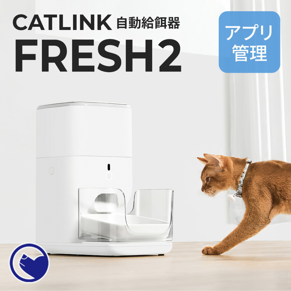 【楽天市場】【ポイント2倍 7/188/8】 自動給餌機 CATLINK FRESH2 自動 給餌 餌 ペット 猫 犬 タイマー フード