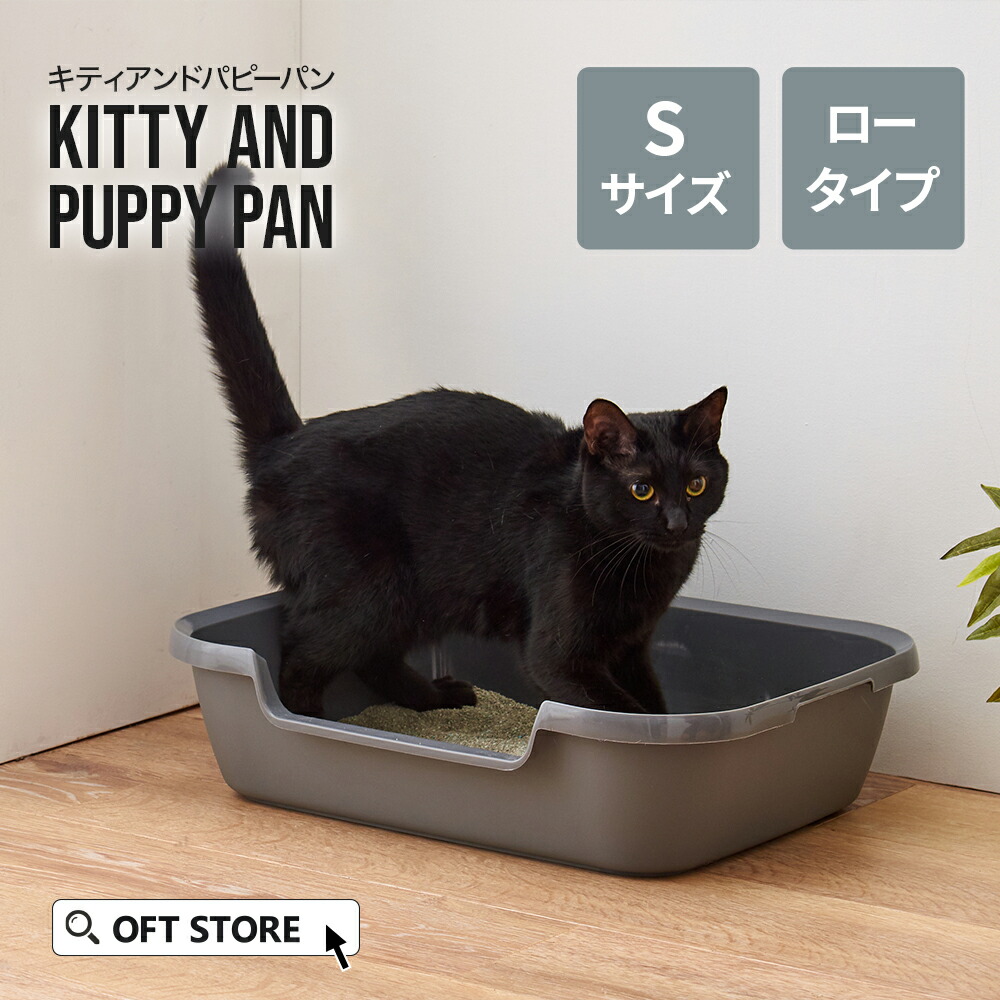 楽天市場】【OFT】 Kitty and Puppy Pan S トイレ 猫 ネコ ねこ 大型