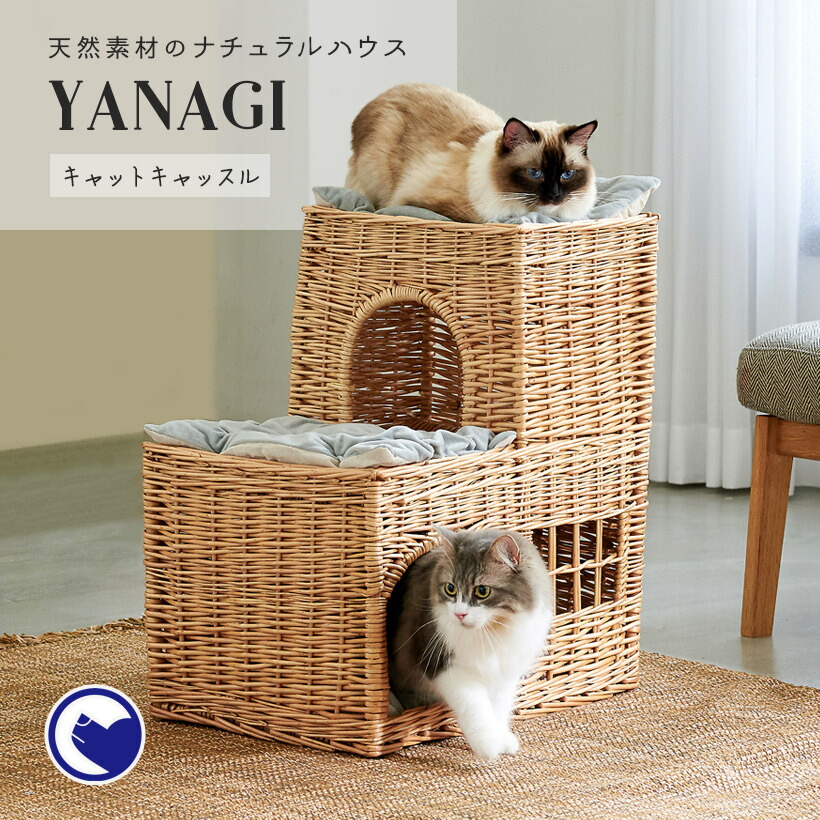 楽天市場 Oft Yanagi キャットキャッスル 猫ちぐら ねこ 猫 ハウス おうち 2段 多頭飼い ベッド 柳 天然素材 Oft Store 楽天市場店