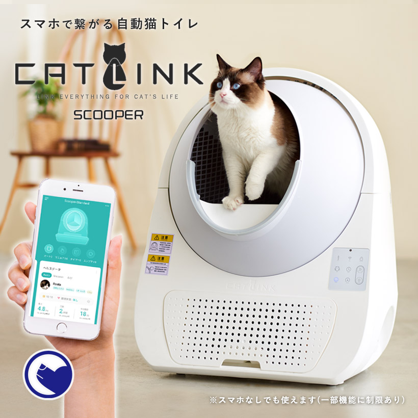 楽天市場 Oft 安心保証 電話相談窓口あり自動ネコトイレ Catlink 日本正規販売店 送料無料 北海道 沖縄 離島等除く 自動猫トイレ キャットリンク ねこ 猫 おすすめ おしゃれ 人気 アプリ 遠隔操作 Oft Store 楽天市場店