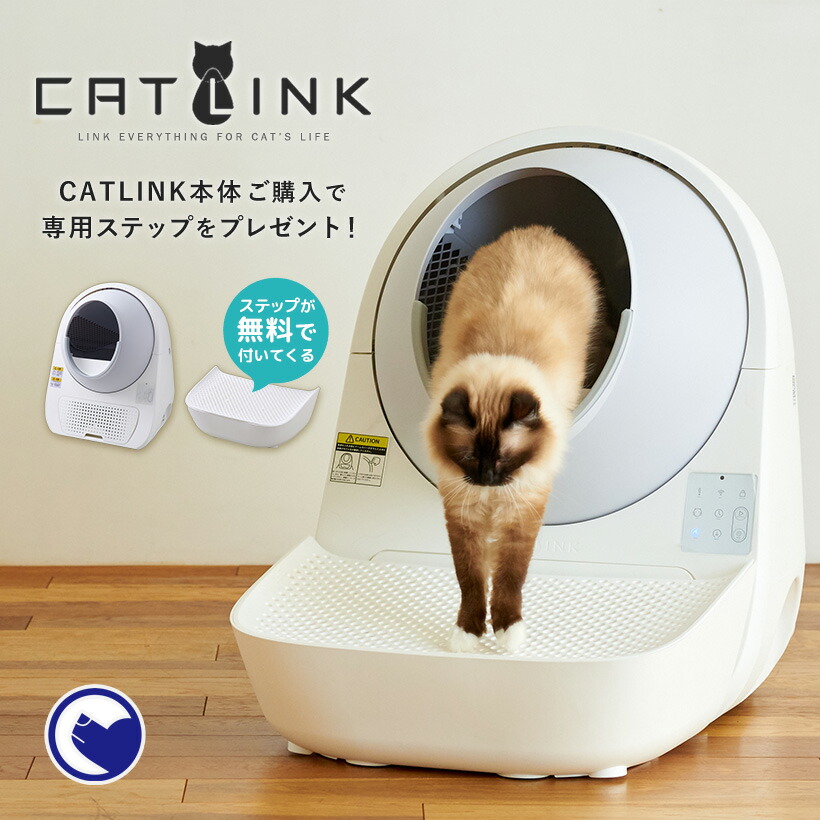 Rakuten Oft 安心保証 電話相談窓口あり自動ネコトイレ Catlink 専用ステッププレゼント中 日本正規販売店 送料無料 北海道 沖縄 離島等除く 自動猫トイレ キャットリンク ねこ 猫 おすすめ おしゃれ 人気 アプリ 遠隔操作 正規品 Test Agencesquid Com