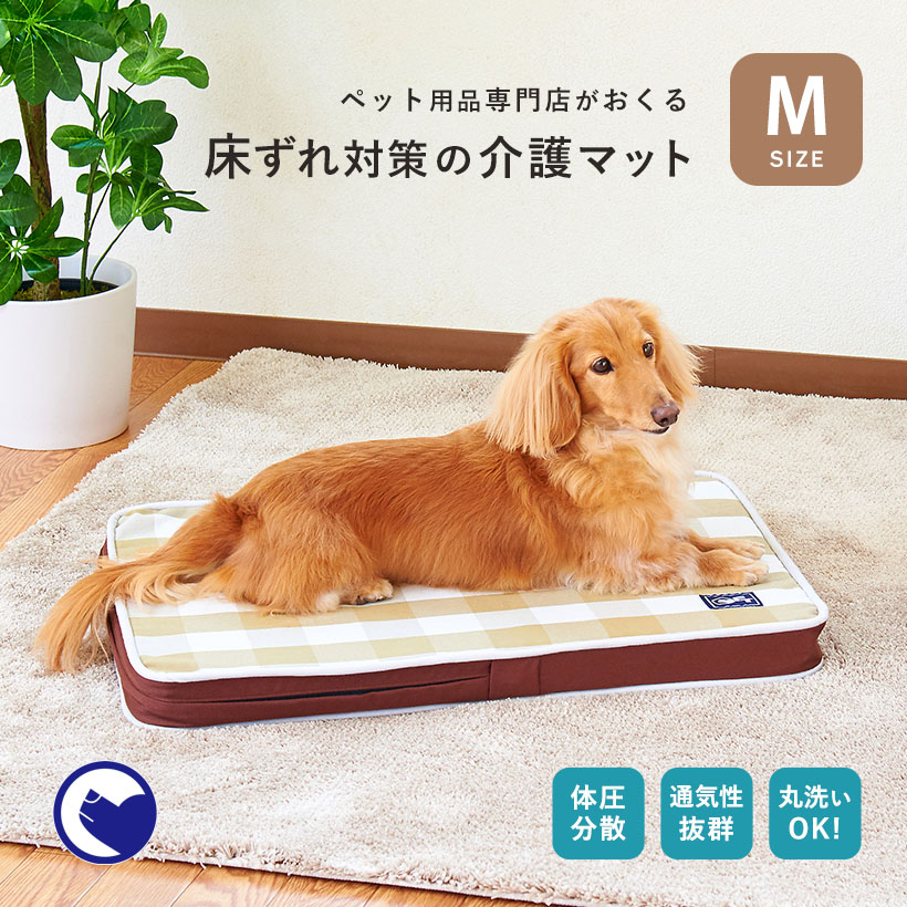 楽天市場 Oft 犬の介護マット クッションエアー M Newブラウン ペット 健康 清潔 犬 イヌ ランキング おすすめ 老犬 足腰 反発 ベッド 丸洗い 介護 マット Oft Store 楽天市場店