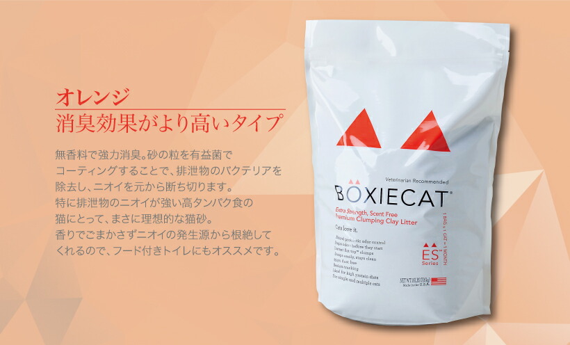 激安価格と即納で通信販売 BOXIECAT ボクシーキャット オレンジ 7.2kg×3袋セット 無香料 獣医師推奨 ねこ 猫 トイレ 鉱物系 固まる  猫砂 スタンダード www.aguadamata.com.br