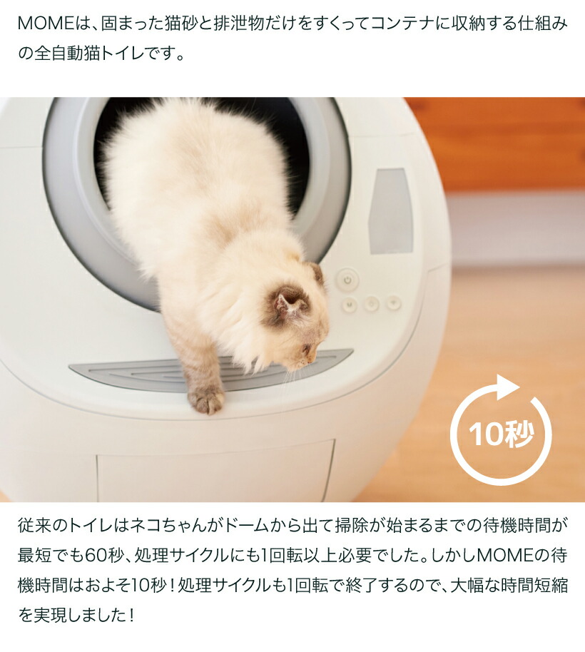 キティーペールプレゼント中 自動ネコトイレ 猫用品 Mome 日本正規販売店 ねこ 送料無料 北海道 沖縄 離島等除く おしゃれ モーム 猫 ねこ おすすめ おしゃれ キャットロボット Catlink Oft Store 店排泄物を素早くお掃除 初めての方でも簡単に操作できる自動