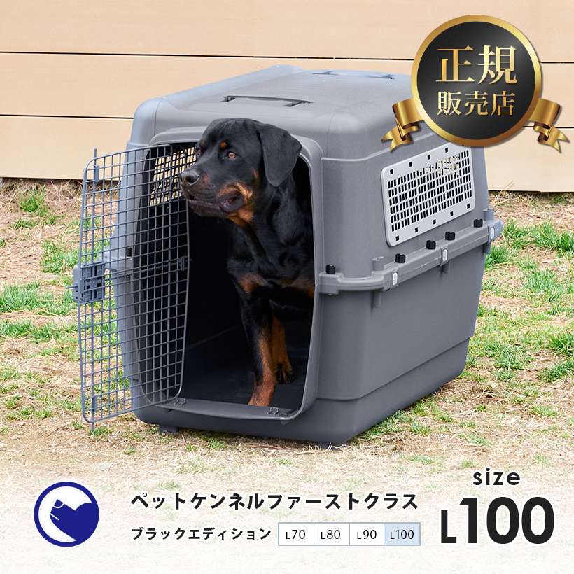 市場 アウトドアフェア特価 おしゃれ ペットケンネル 大型犬 L100 7 中型犬 18まで ブラックエディション ファーストクラス おすすめ