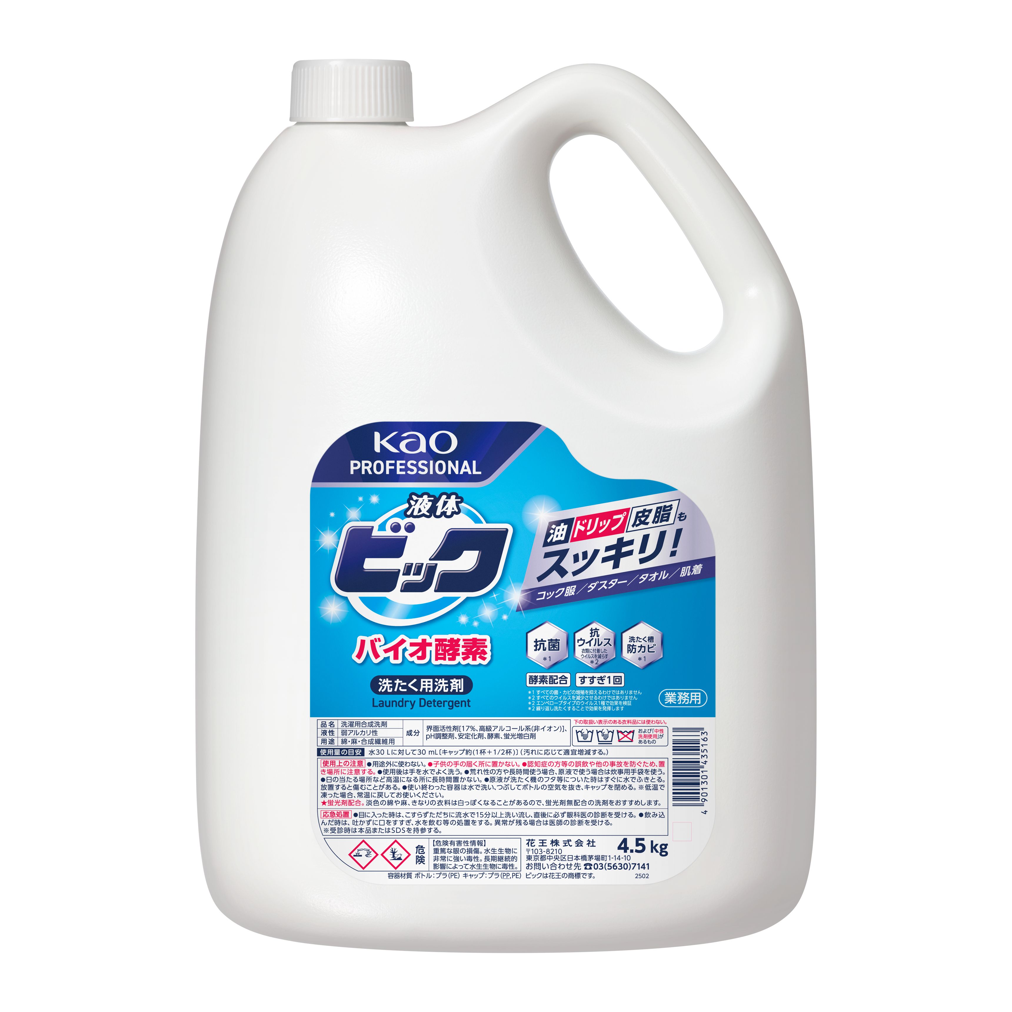 楽天市場】[単品]花王 液体ビック バイオ酵素 業務用サイズ 4．5L