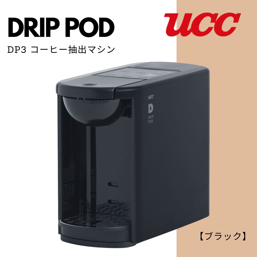 ドリップポッド DP3 ブラック【業務用】DRIP POD(36050)