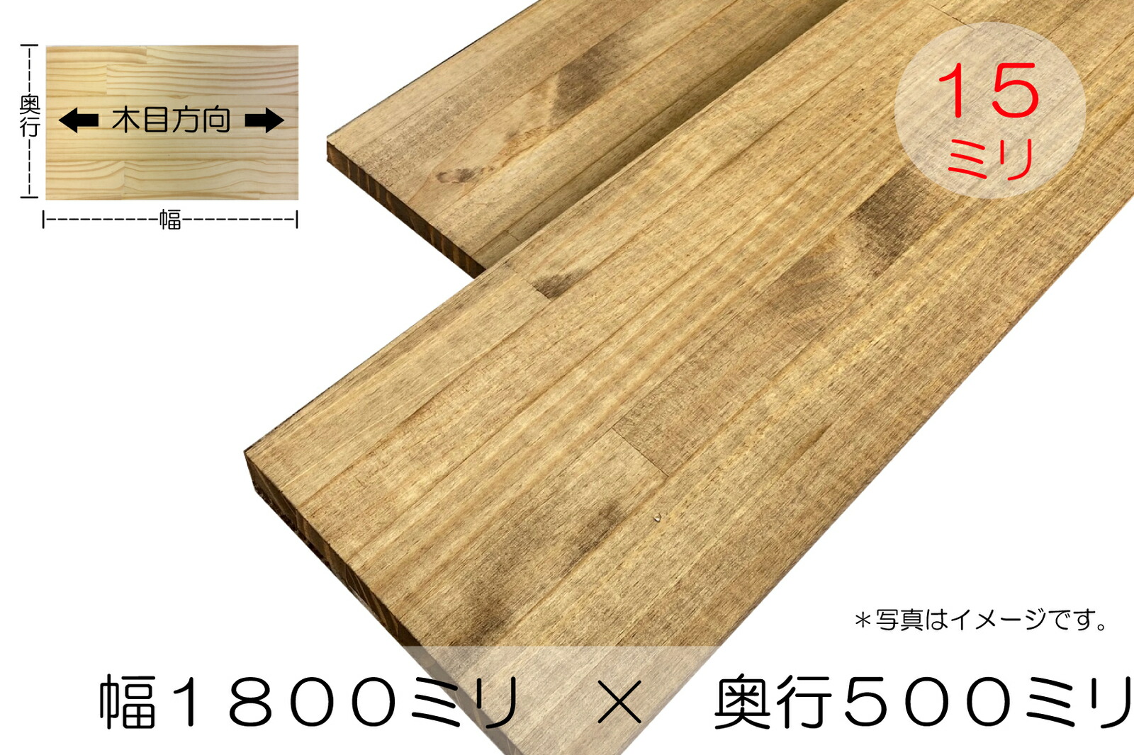 BRIWAX塗装済みパイン棚板 約 厚み15x幅1800x奥行500mmオーダー カット 無料 卸売