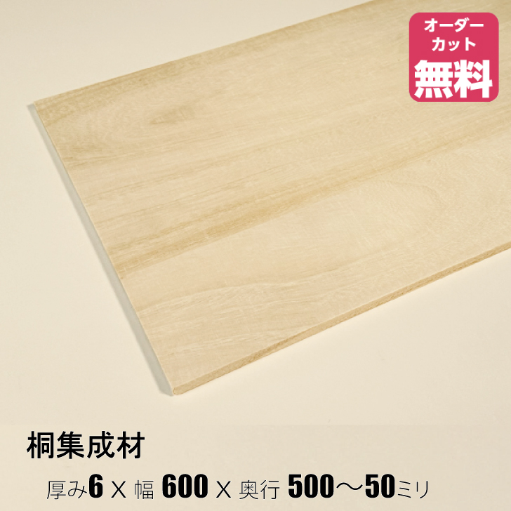 集成材　オーダーカット　棚 imgrc0099059629.jpg