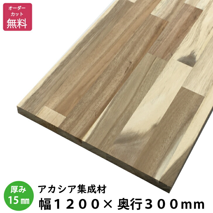 オスモカラー塗装済みパイン棚板 約 厚み18x幅1800x奥行450mm 無料 カット ノーマルクリア色＃3101 オーダー