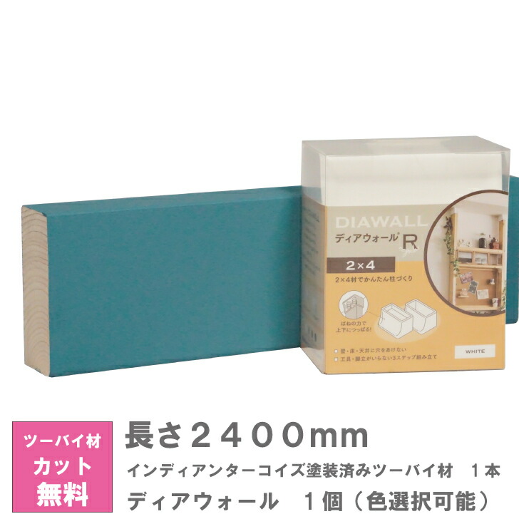 楽天市場】ディアウォール X グレー塗装済みツーバイ材 セット【240