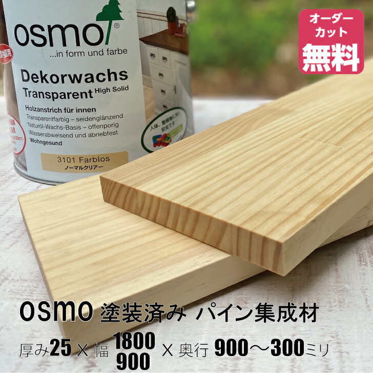 オスモカラー塗り付ける済みパイン棚板 (約)奥ふかさ25x幅1800・900x奥ふかさ900～300粍 （並大抵せつ然たる色＃3101）【DIY】購入注文とり捨てる無料 まとめ上げる材 用材 納める棚 棚板加えること 増設 棚板 無償性とり捨てる 長閑やか 事務机 机 一覧表 カウンタ 厚さ25粍 塗り付ける済み