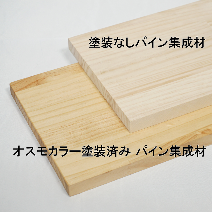 サービス オスモカラー塗装済みパイン棚板 約 厚み18x幅1800x奥行450mm ノーマルクリア色＃3101 オーダー カット 無料 fucoa.cl