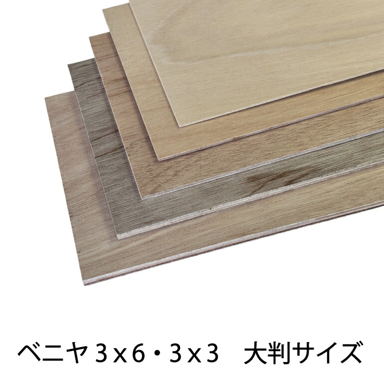 ラワンベニヤ 奥ふかさ2.5粍/4粍/5.5粍/9粍/12粍/15粍/18粍/21粍/24粍 3x6大いさ 3x3大いさ 1820x910粍 900x900粍 G1 TYPE-2 築き上げる原材料 DIY 日曜日飛騨工 お役目用 大判 まとめ買い 卸売り