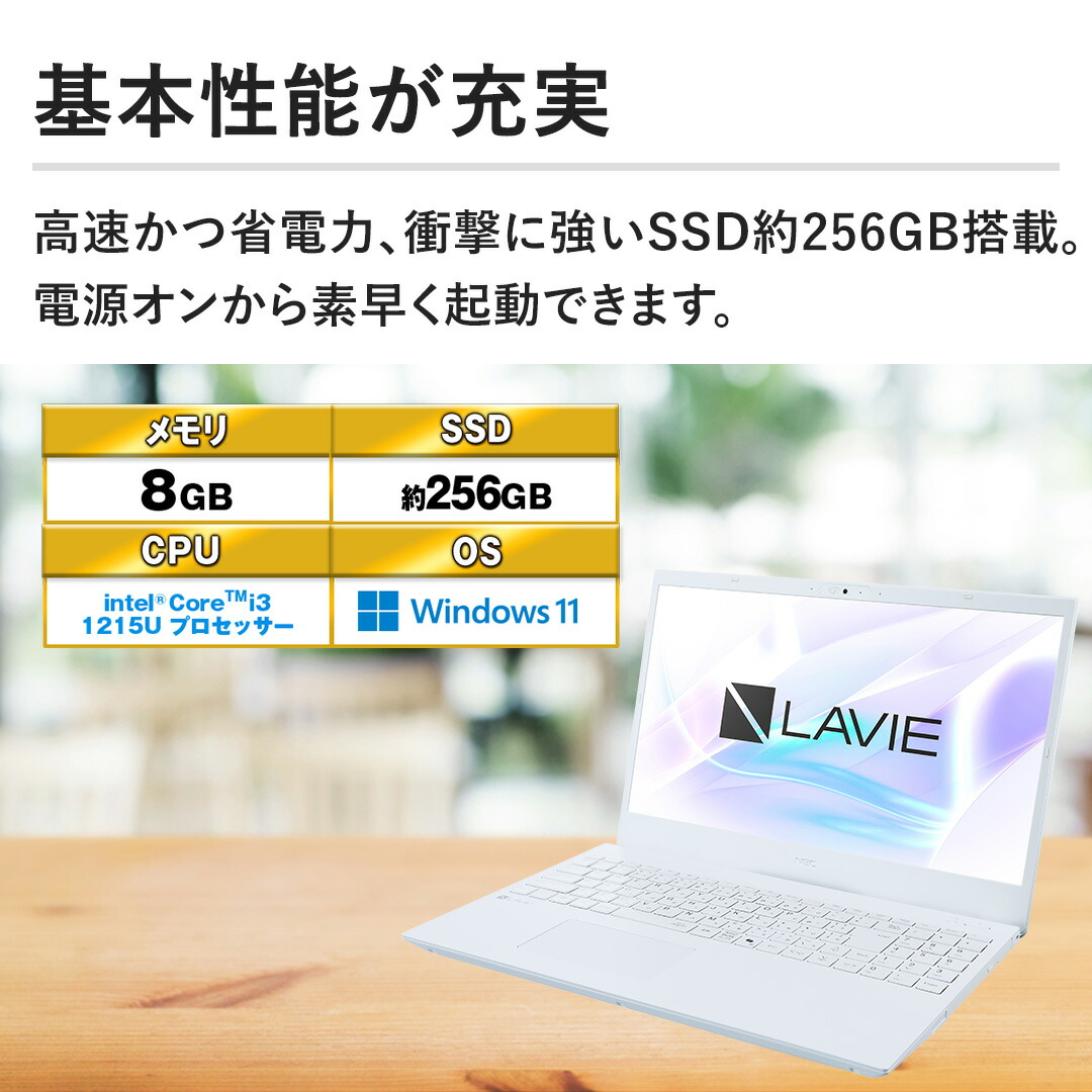 NEC LAVIE N15 N1530 PC-N1530JAW-HE 15.6インチ Core i3 1215U SSD256GB メモリ8GB Office 2024搭載 Windows 11 DVD±R Webカメラ 日本語キーボード テンキー