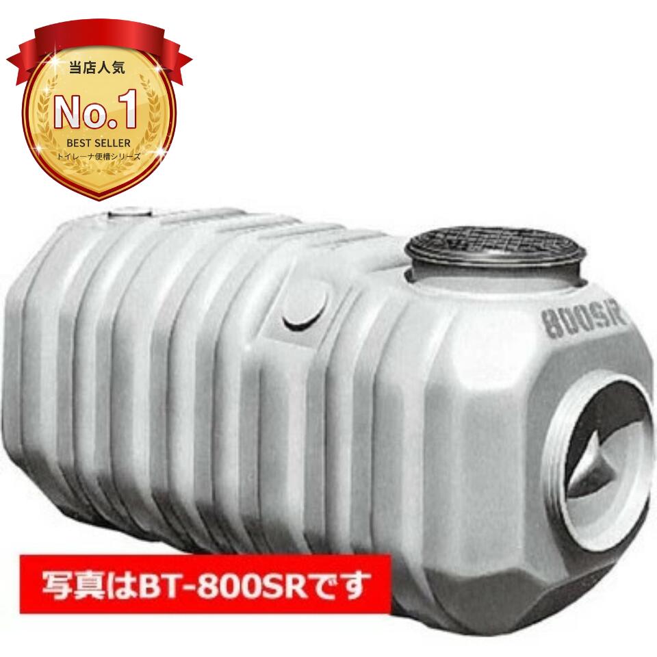 LIXIL 洋風簡易水洗便器 トイレーナR 専用便槽 横形 BT-1000SR