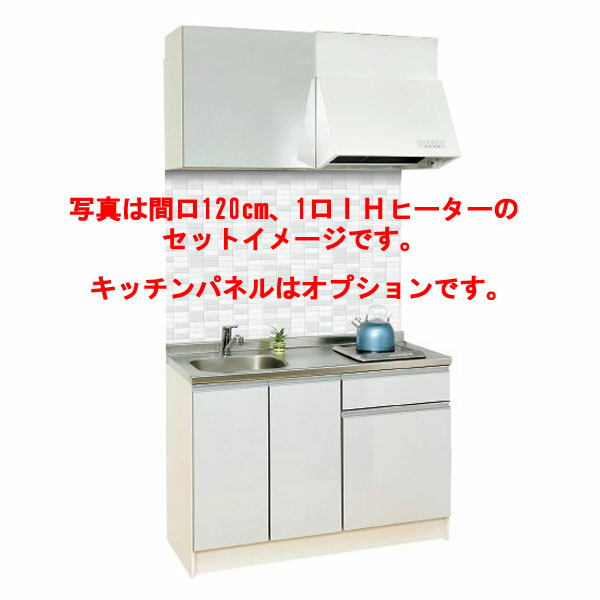 独特な店 亀井製作所 コンパクト50 間口120cm 1口IHヒーター 100V ポリ面材 標準仕様 fucoa.cl