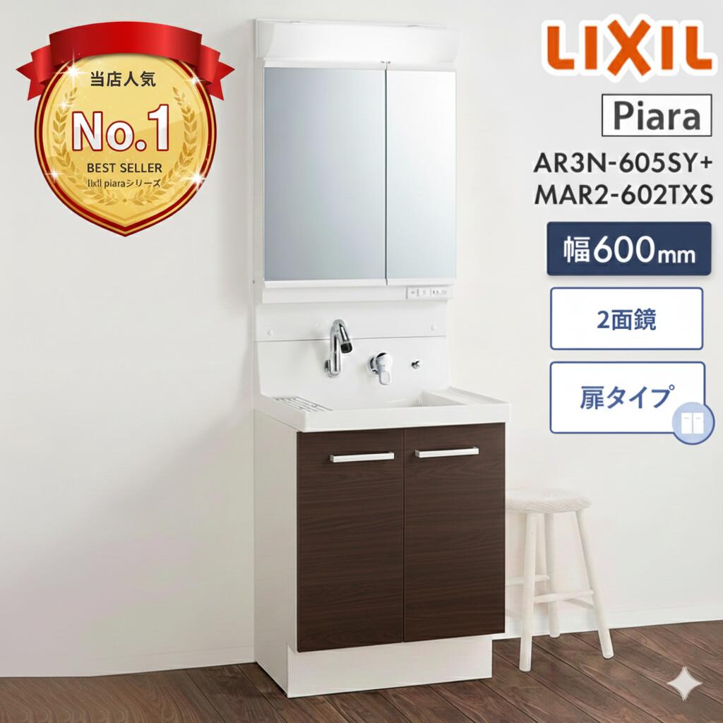 楽天市場】洗面化粧台 600 リクシル 洗面台 ピアラ AR3N-605SY+MNS