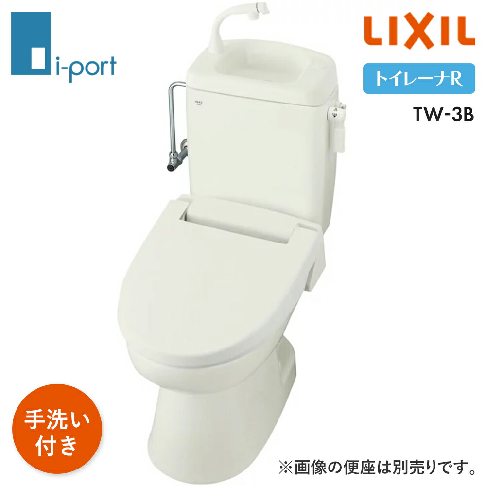 楽天市場】リクシル トイレ LIXIL トイレーナR TW-3A 洋風簡易水洗便器 便器タンクセット 手洗なし トレーナ 簡易水洗トイレ メーカ直送  送料無料(一部地域のぞく) : 住設ショップi-port