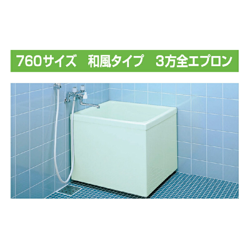 LIXIL ポリーナ 取替用浴槽 760サイズ 3方全エプロン 据置 和風タイプ PB-762CM/410 浴槽 75,735円