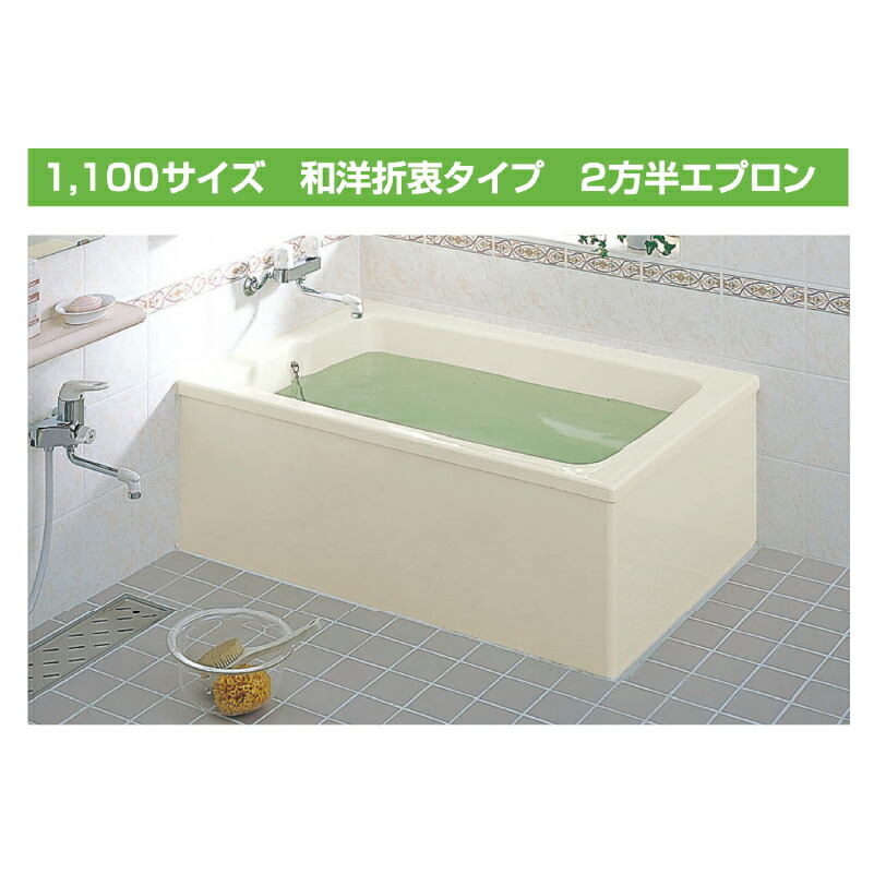 楽天市場】ハウステック 浅型浴槽 HKシリーズ 1100サイズ HK-1172A1