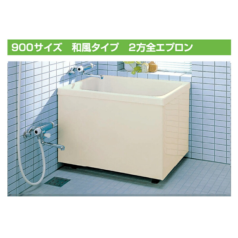 LIXIL ポリエック 900サイズ 2方全エプロン 和風タイプ PB-902B 浴槽｜住設ショップi-port