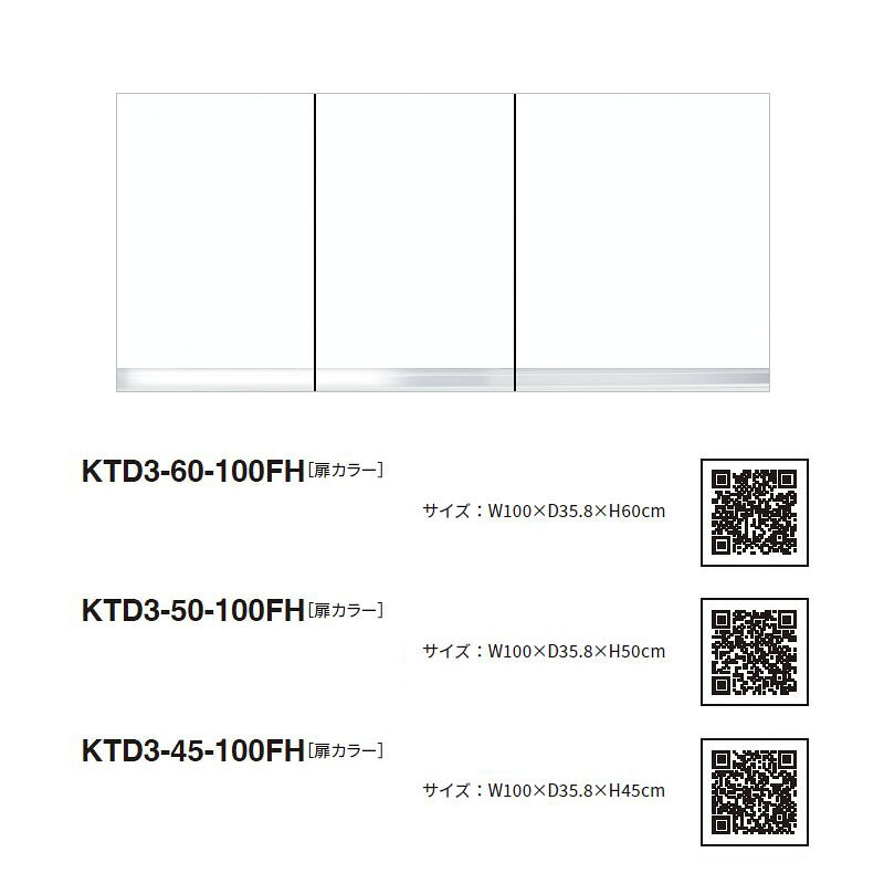 ワンド(マイセット) 吊り戸棚 KTD3-50-100FH 不燃仕様 間口100cm 高さ50cm KTD3 キッチンシリーズ W1000 吊戸棚｜住設ショップi-port