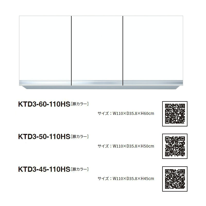 ワンド(マイセット) 吊り戸棚 KTD3-60-110HS 間口110cm 高さ60cm KTD3 キッチンシリーズ W1100 吊戸棚