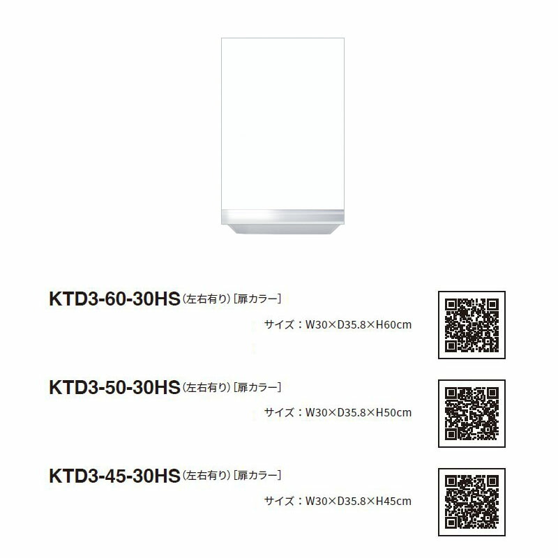 ワンド(マイセット) 吊り戸棚 KTD3-50-30HS 間口30cm 高さ50cm KTD3 キッチンシリーズ W300 吊戸棚