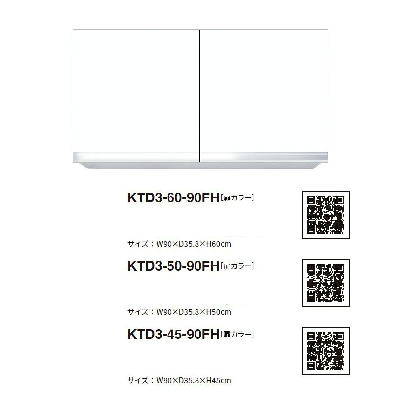 ワンド(マイセット) 吊り戸棚 KTD3-60-90FH 不燃仕様 間口90cm 高さ60cm KTD3 キッチンシリーズ W900 吊戸棚|住設ショップi-port