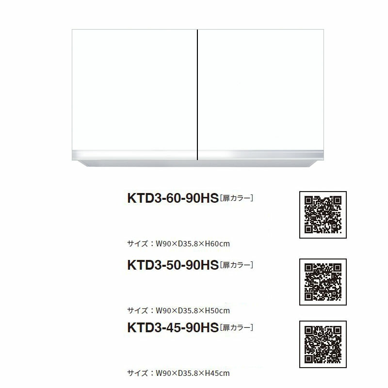 ワンド(マイセット) 吊り戸棚 KTD3-60-90HS 間口90cm 高さ60cm KTD3 キッチンシリーズ W900 吊戸棚