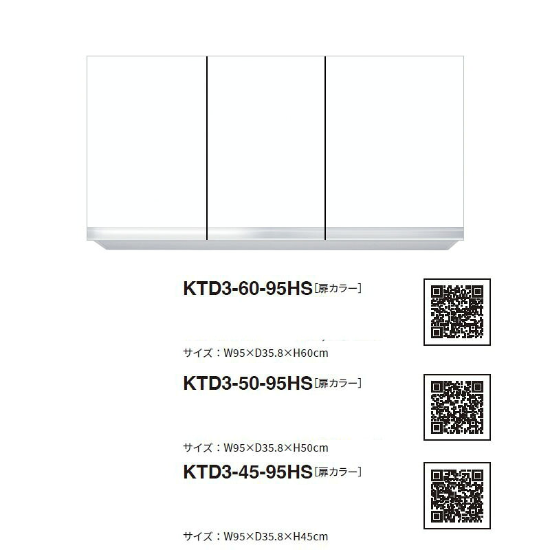 ワンド(マイセット) 吊り戸棚 KTD3-60-95HS 間口95cm 高さ60cm KTD3 キッチンシリーズ W950 吊戸棚|住設ショップi-port