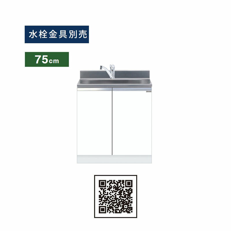 楽天市場】ワンド(マイセット) 組合せ型 全槽流し台 間口75cm KTD5-80 