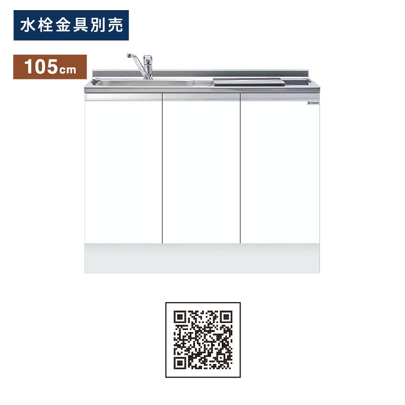 ワンド(マイセット) ビルトイン流し台 ベースキャビネット 間口105cm KTD5-85-105DS1 KTD5 キッチンシリーズ ハイトップ W1050 キッチン シンク