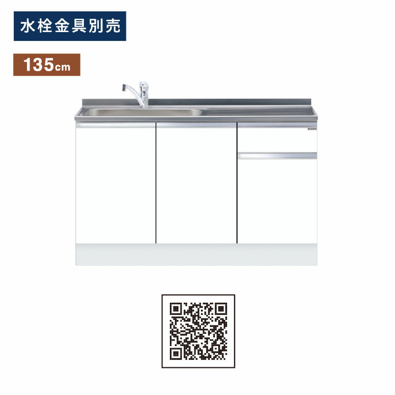 ワンド(マイセット) 組合せ型 一槽流し台 トップ出し水栓仕様 間口135cm KTD5-85-135DS KTD5 キッチンシリーズ ハイトップ W1350 キッチン シンク|住設ショップi-port