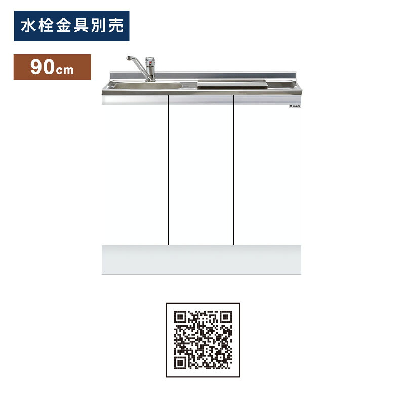 ワンド(マイセット) ビルトイン流し台 ベースキャビネット 間口90cm KTD5-85-90DS1 KTD5 キッチンシリーズ ハイトップ W900 キッチン シンク