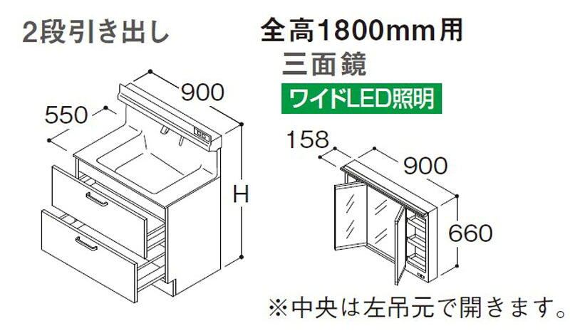 TOTO オクターブLite 洗面化粧台本体 間口900ｍｍ 2段引き出し＋三面鏡（全高1800ｍｍ用） LDSFS090＋LMFS090B3GLG1G 洗面化粧台 洗面台｜住設ショップi-port