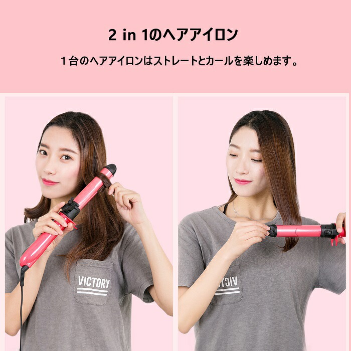 楽天市場 ヘアアイロン 2 Way In 1 ストレート カール 両用 自動巻き