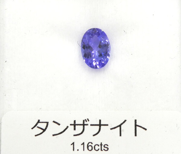 タンザナイト 1.16cts/約6*8粍  BOT260307-1