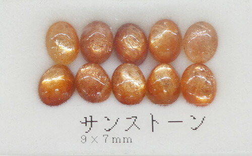 【極上,小粒】メラメラサンストーン ６㎜ 楽天市場】サンストーン 15*20mm 一石値段 BOT-SUN2 : K.Y.FACTORY